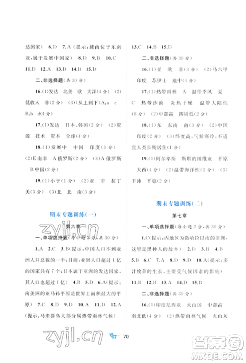 廣西師范大學(xué)出版社2023新課程學(xué)習(xí)與測評單元雙測七年級地理下冊商務(wù)星球版C版參考答案