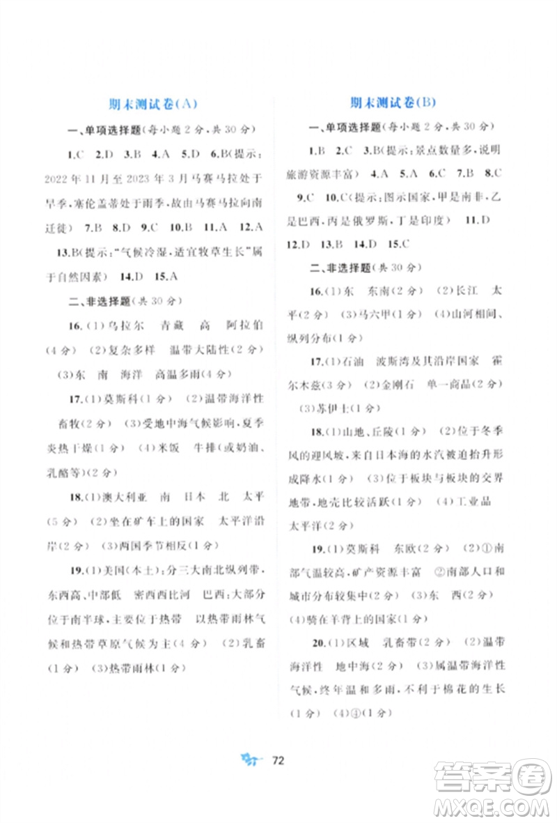 廣西師范大學(xué)出版社2023新課程學(xué)習(xí)與測評單元雙測七年級地理下冊商務(wù)星球版C版參考答案