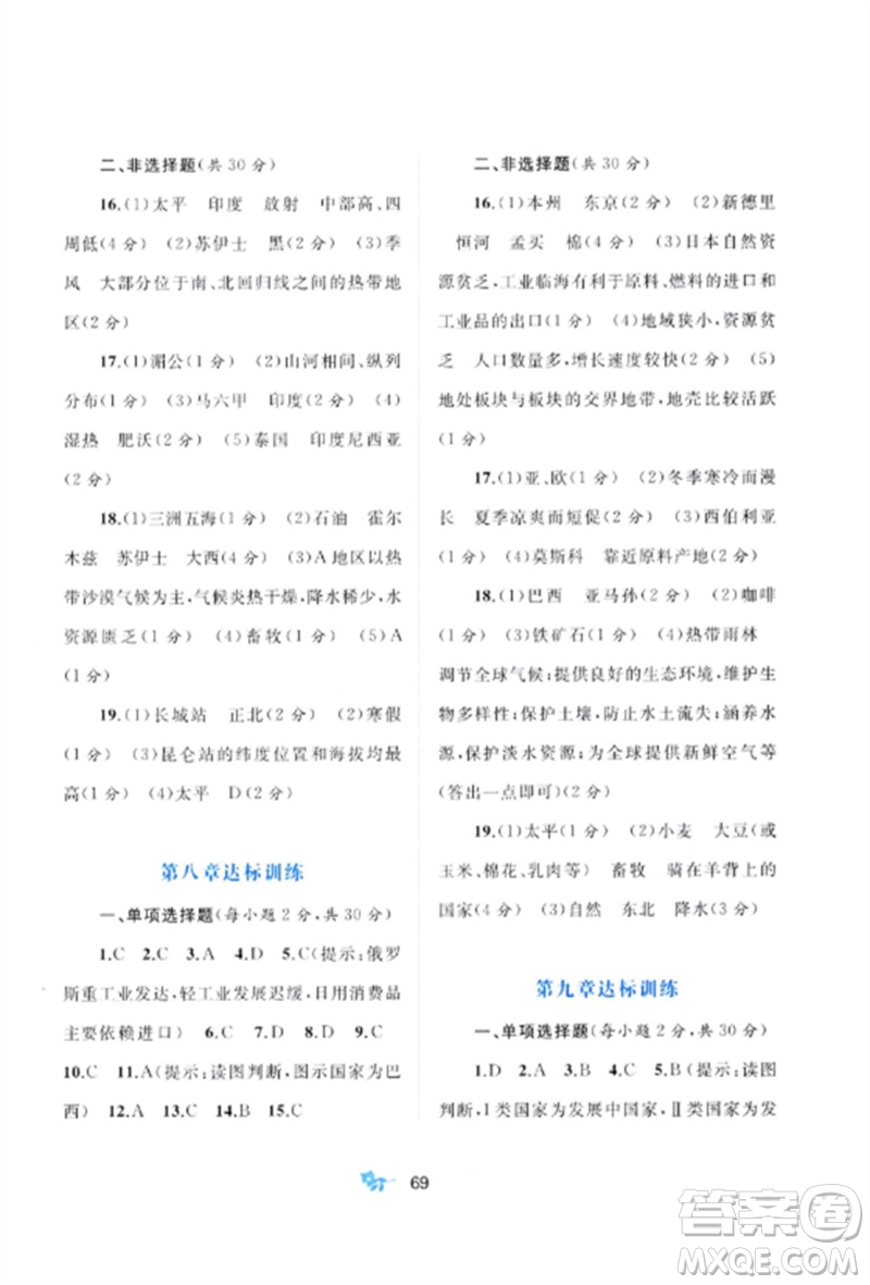 廣西師范大學(xué)出版社2023新課程學(xué)習(xí)與測評單元雙測七年級地理下冊商務(wù)星球版C版參考答案