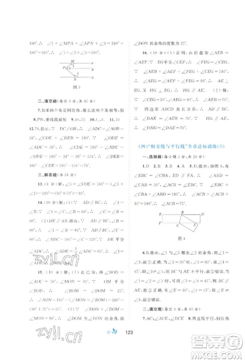 廣西師范大學出版社2023新課程學習與測評單元雙測七年級數(shù)學下冊人教版A版參考答案