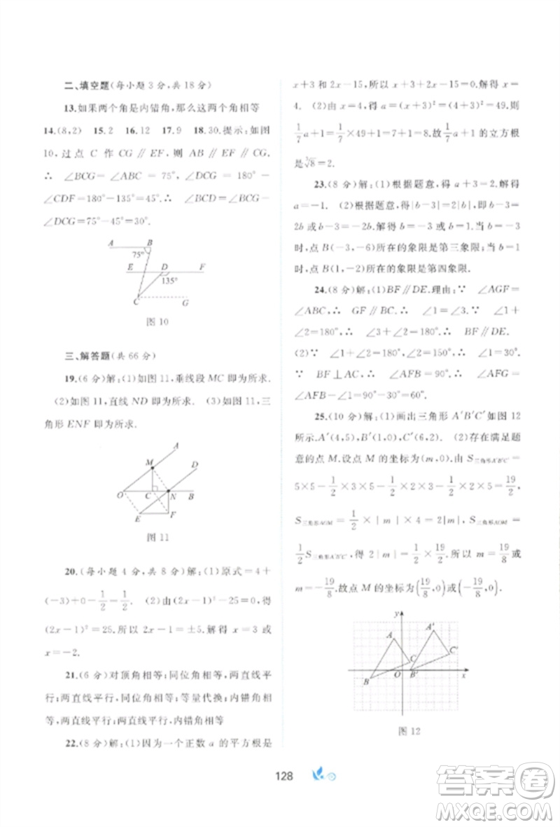 廣西師范大學出版社2023新課程學習與測評單元雙測七年級數(shù)學下冊人教版A版參考答案