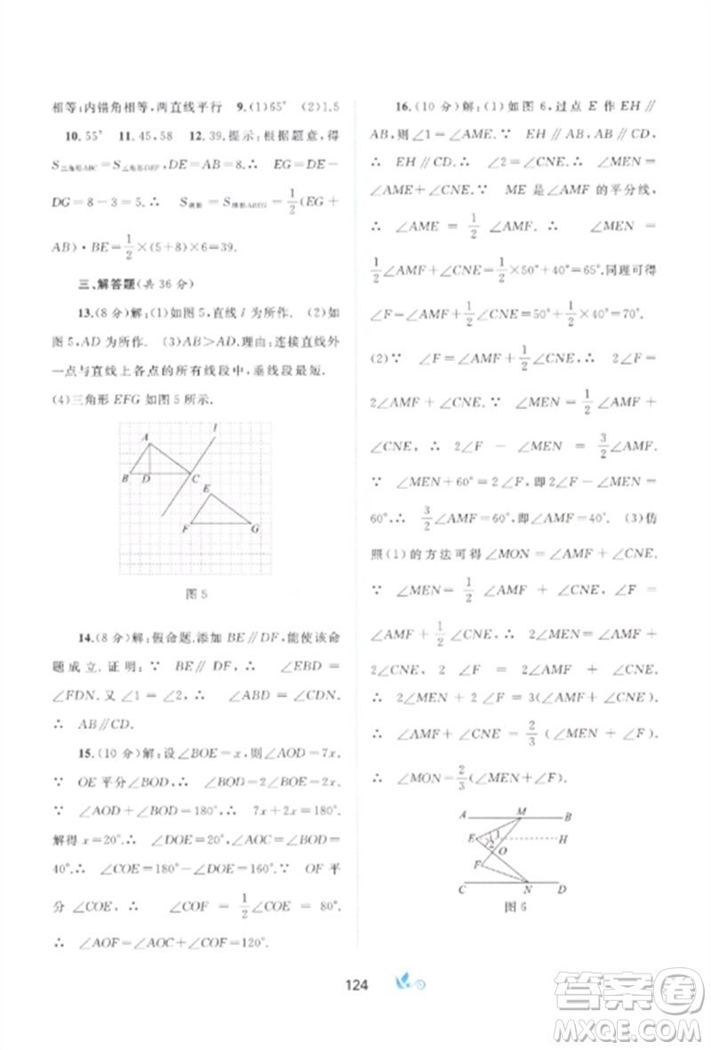 廣西師范大學出版社2023新課程學習與測評單元雙測七年級數(shù)學下冊人教版A版參考答案