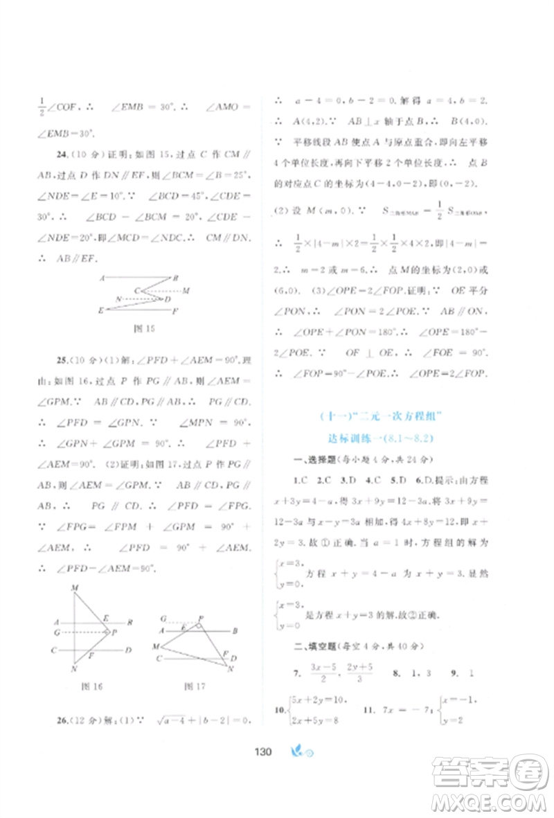 廣西師范大學出版社2023新課程學習與測評單元雙測七年級數(shù)學下冊人教版A版參考答案