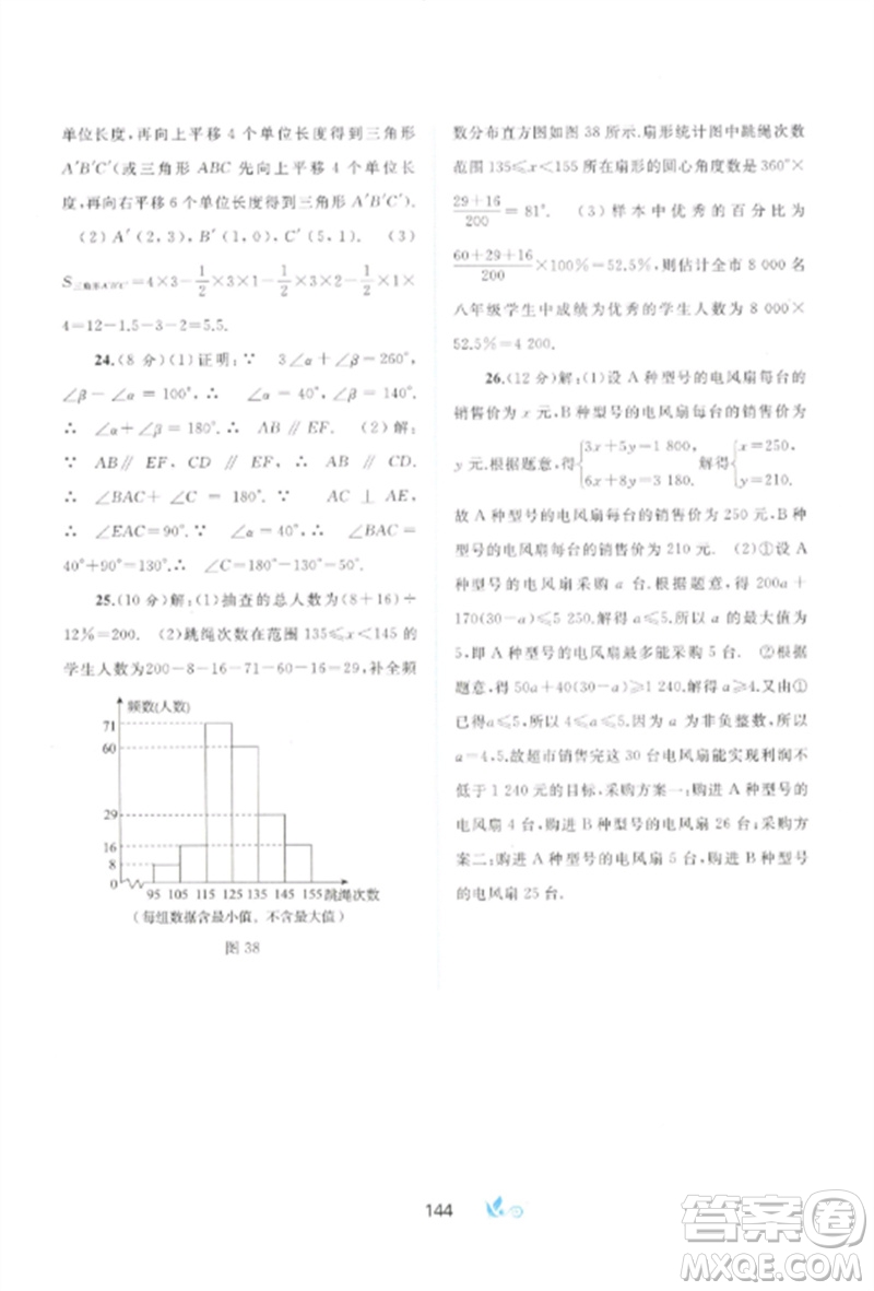 廣西師范大學出版社2023新課程學習與測評單元雙測七年級數(shù)學下冊人教版A版參考答案