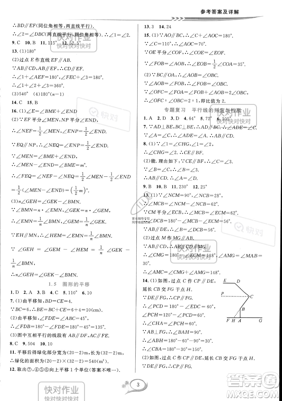 華東師范大學(xué)出版社2023全優(yōu)方案夯實(shí)與提高七年級(jí)下冊數(shù)學(xué)浙教版參考答案