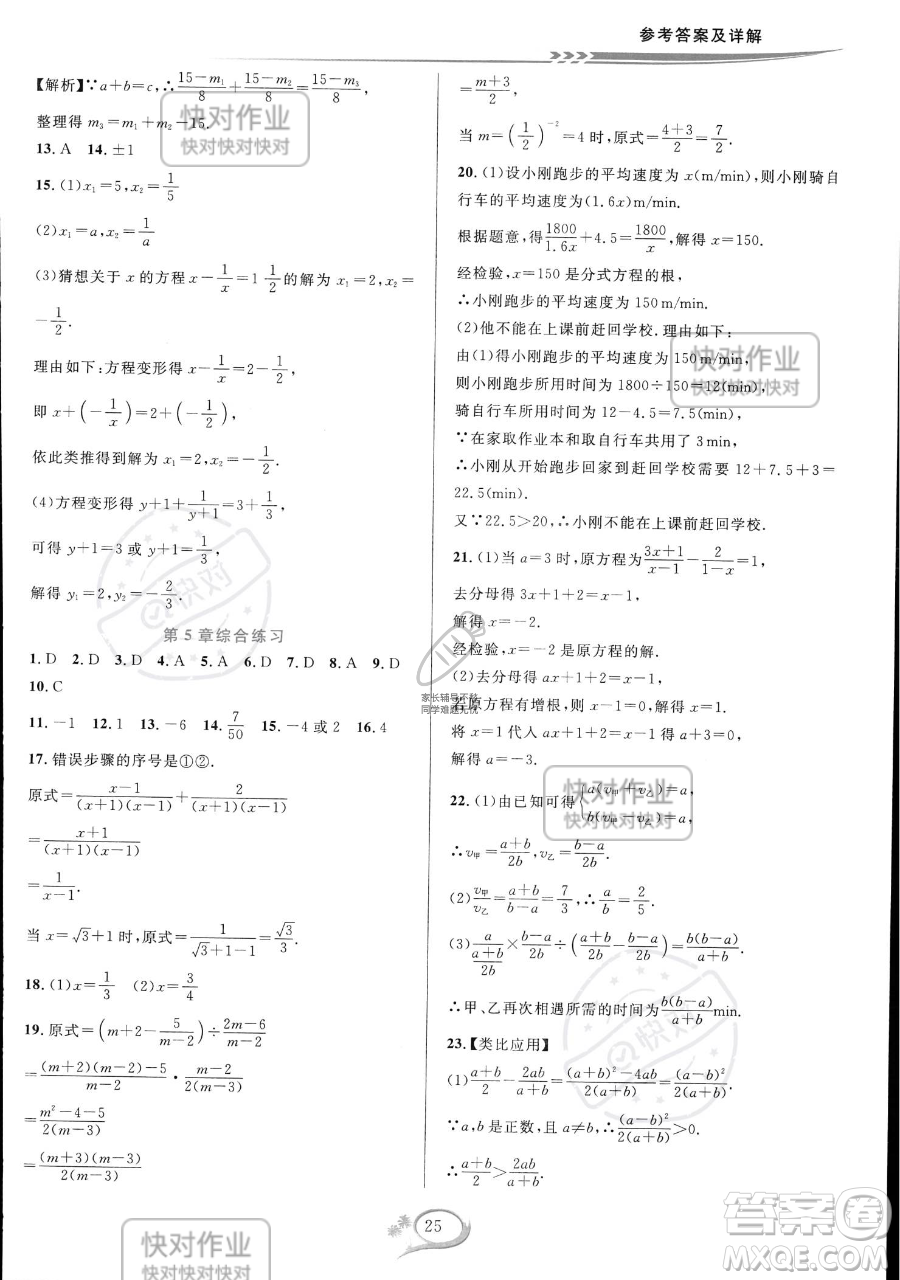 華東師范大學(xué)出版社2023全優(yōu)方案夯實(shí)與提高七年級(jí)下冊數(shù)學(xué)浙教版參考答案