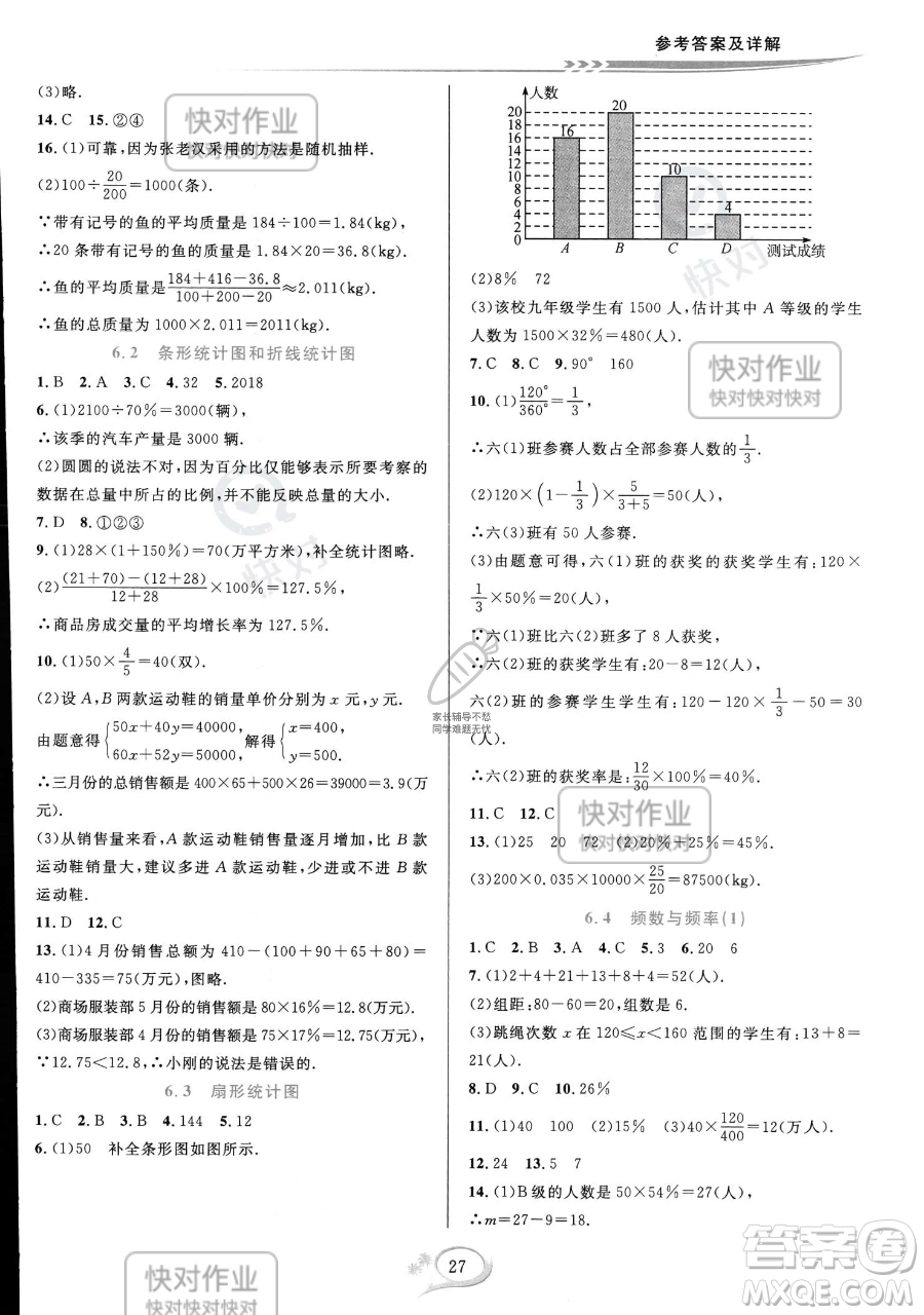 華東師范大學(xué)出版社2023全優(yōu)方案夯實(shí)與提高七年級(jí)下冊數(shù)學(xué)浙教版參考答案