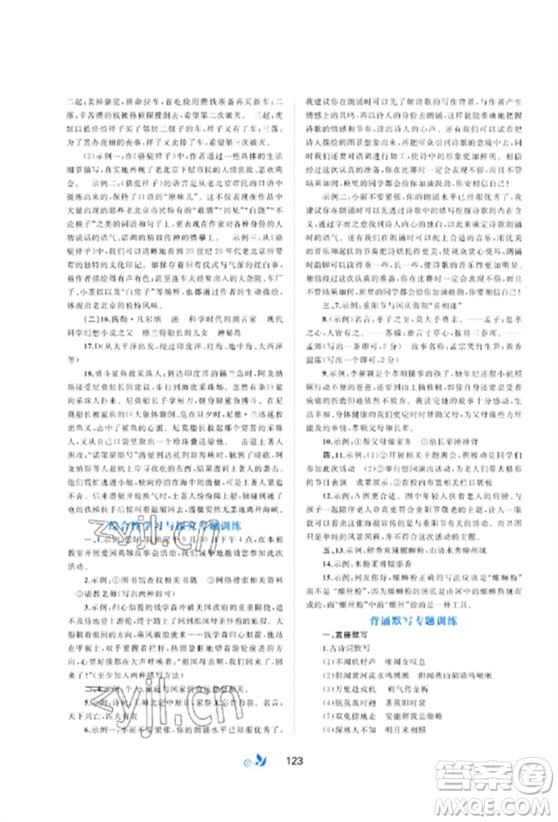 廣西師范大學(xué)出版社2023新課程學(xué)習(xí)與測(cè)評(píng)單元雙測(cè)七年級(jí)語文下冊(cè)人教版A版參考答案