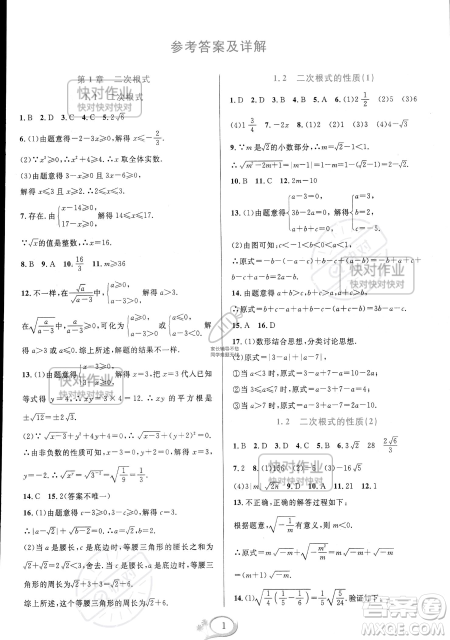 華東師范大學(xué)出版社2023全優(yōu)方案夯實與提高八年級下冊數(shù)學(xué)浙教版參考答案