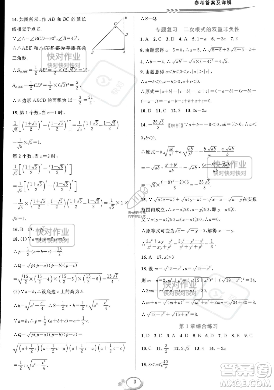 華東師范大學(xué)出版社2023全優(yōu)方案夯實與提高八年級下冊數(shù)學(xué)浙教版參考答案