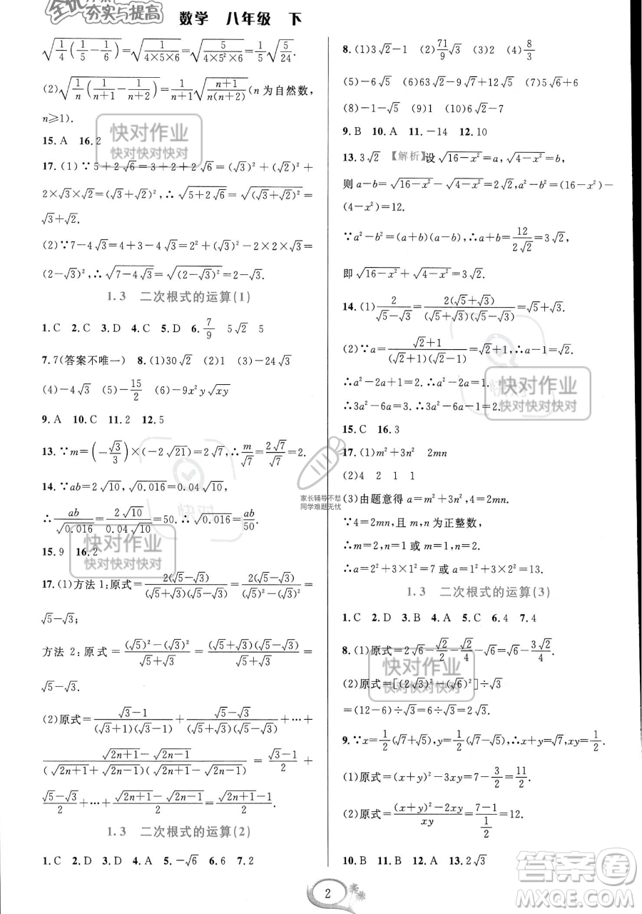 華東師范大學(xué)出版社2023全優(yōu)方案夯實與提高八年級下冊數(shù)學(xué)浙教版參考答案