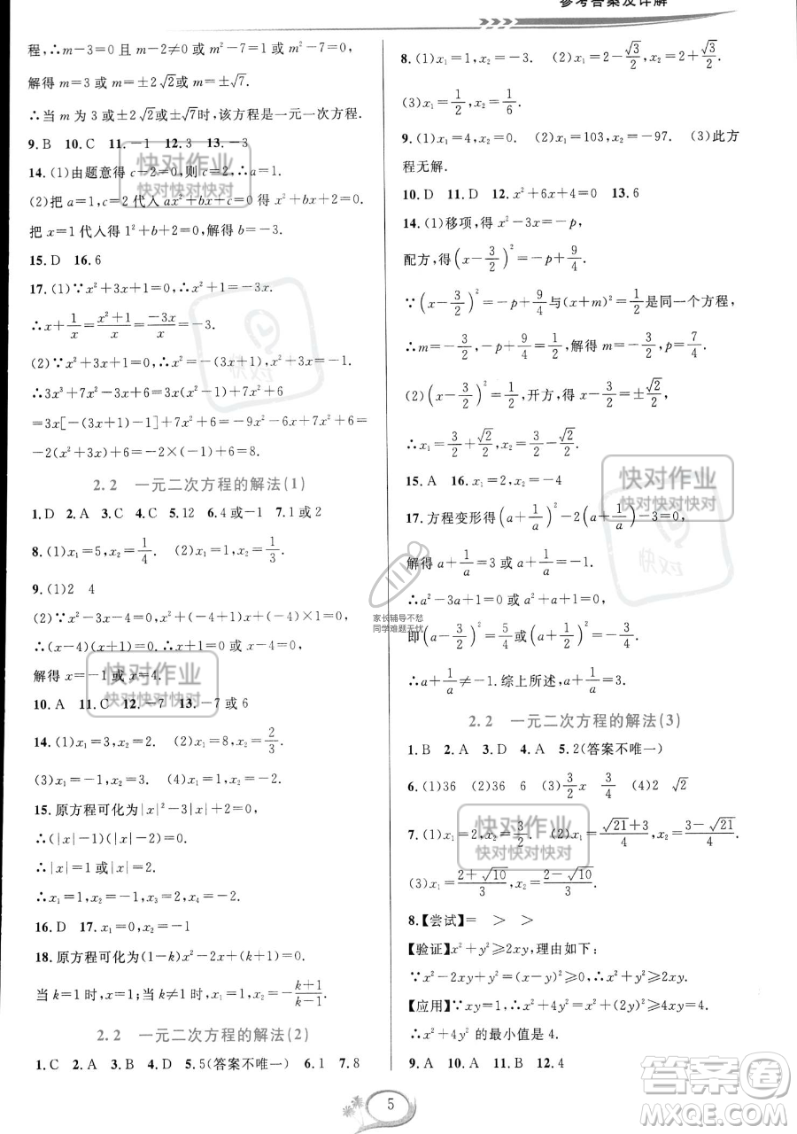 華東師范大學(xué)出版社2023全優(yōu)方案夯實與提高八年級下冊數(shù)學(xué)浙教版參考答案