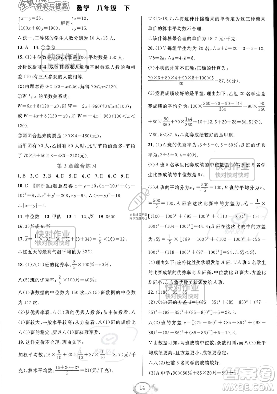 華東師范大學(xué)出版社2023全優(yōu)方案夯實與提高八年級下冊數(shù)學(xué)浙教版參考答案