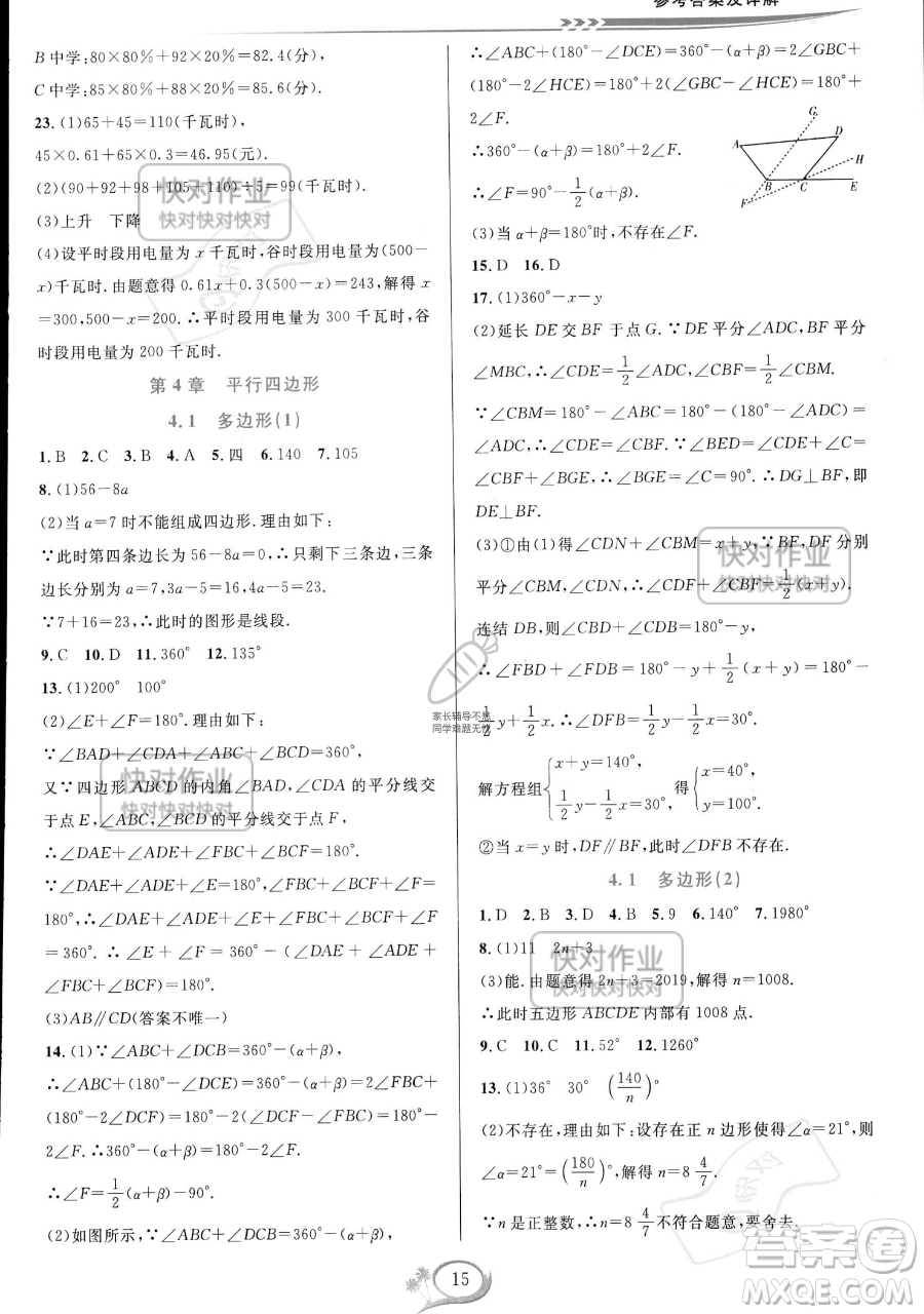 華東師范大學(xué)出版社2023全優(yōu)方案夯實與提高八年級下冊數(shù)學(xué)浙教版參考答案