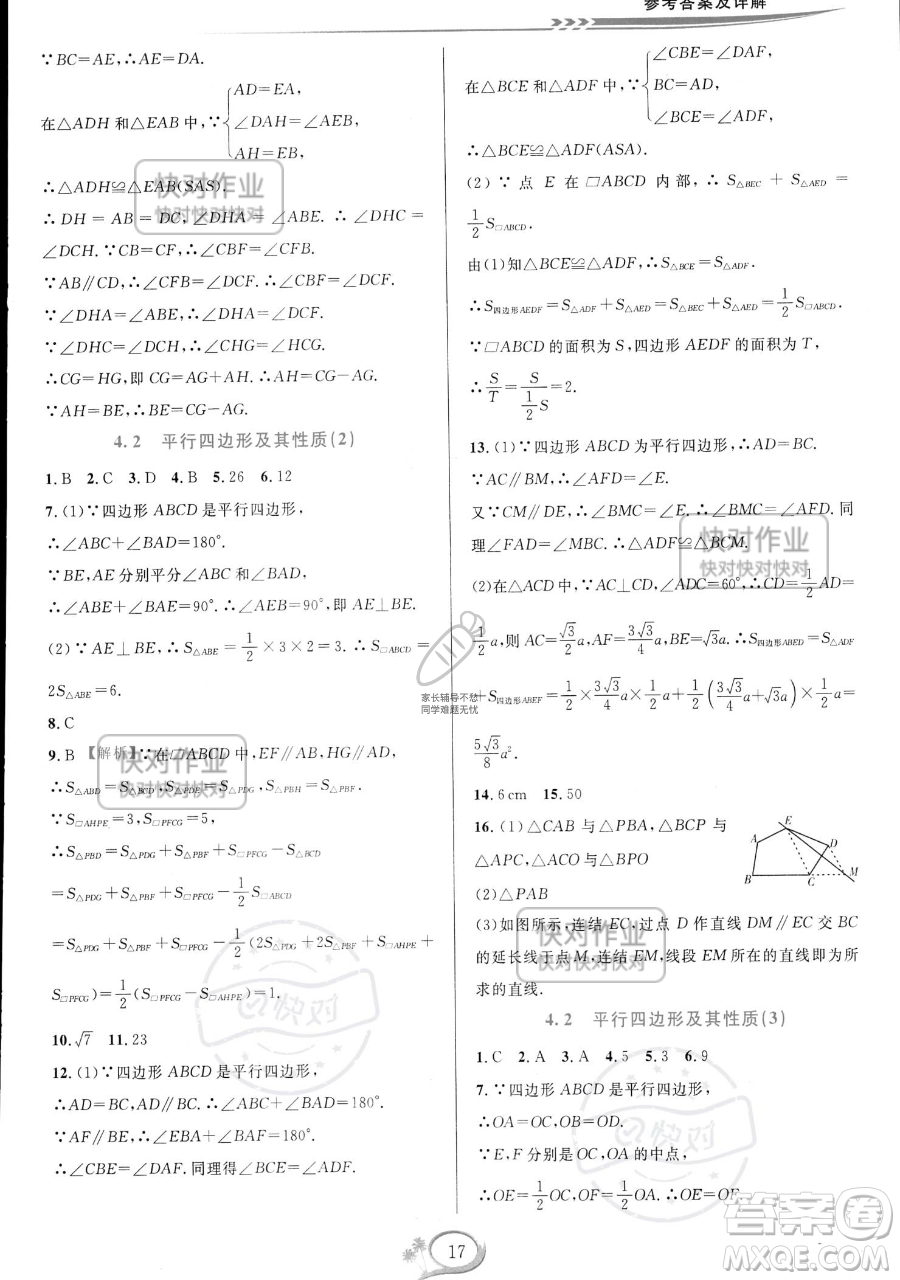 華東師范大學(xué)出版社2023全優(yōu)方案夯實與提高八年級下冊數(shù)學(xué)浙教版參考答案