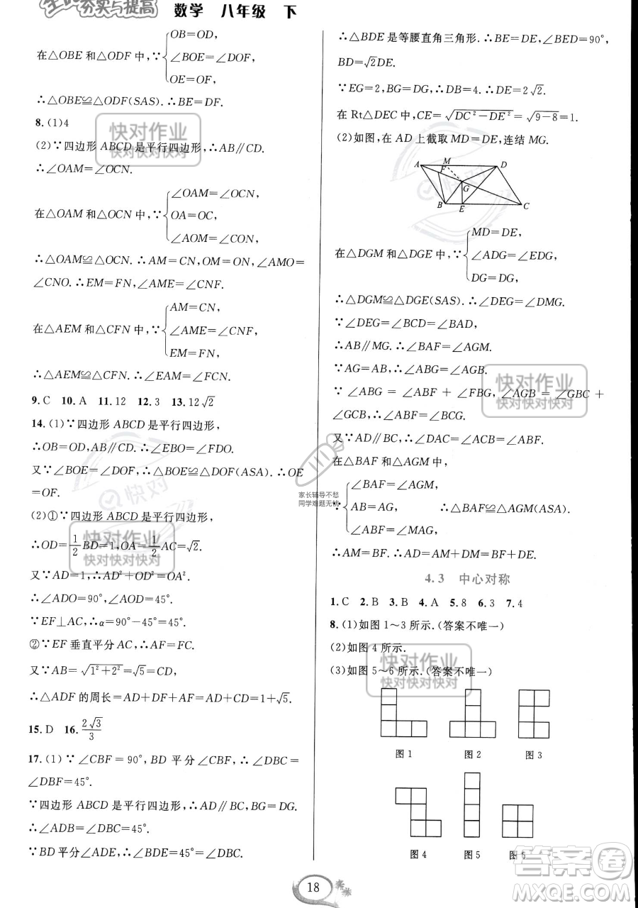 華東師范大學(xué)出版社2023全優(yōu)方案夯實與提高八年級下冊數(shù)學(xué)浙教版參考答案