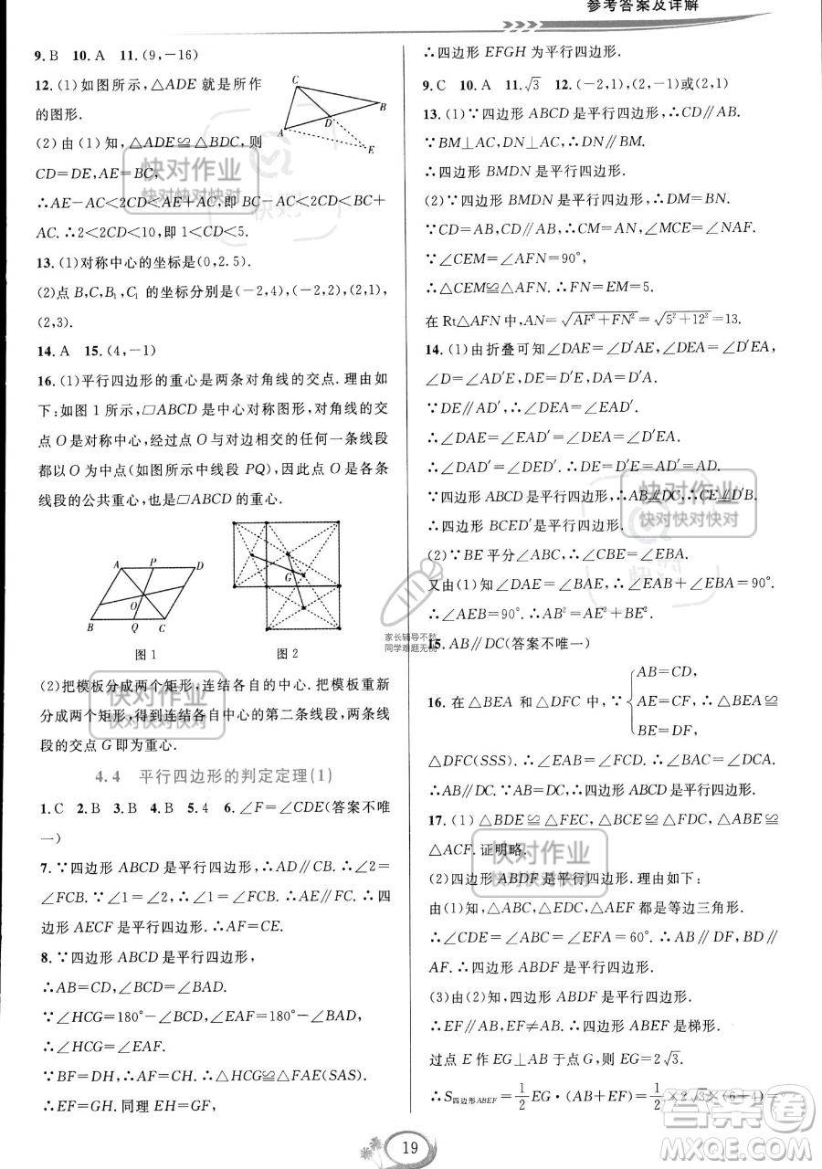 華東師范大學(xué)出版社2023全優(yōu)方案夯實與提高八年級下冊數(shù)學(xué)浙教版參考答案