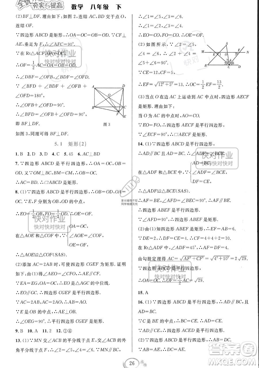 華東師范大學(xué)出版社2023全優(yōu)方案夯實與提高八年級下冊數(shù)學(xué)浙教版參考答案