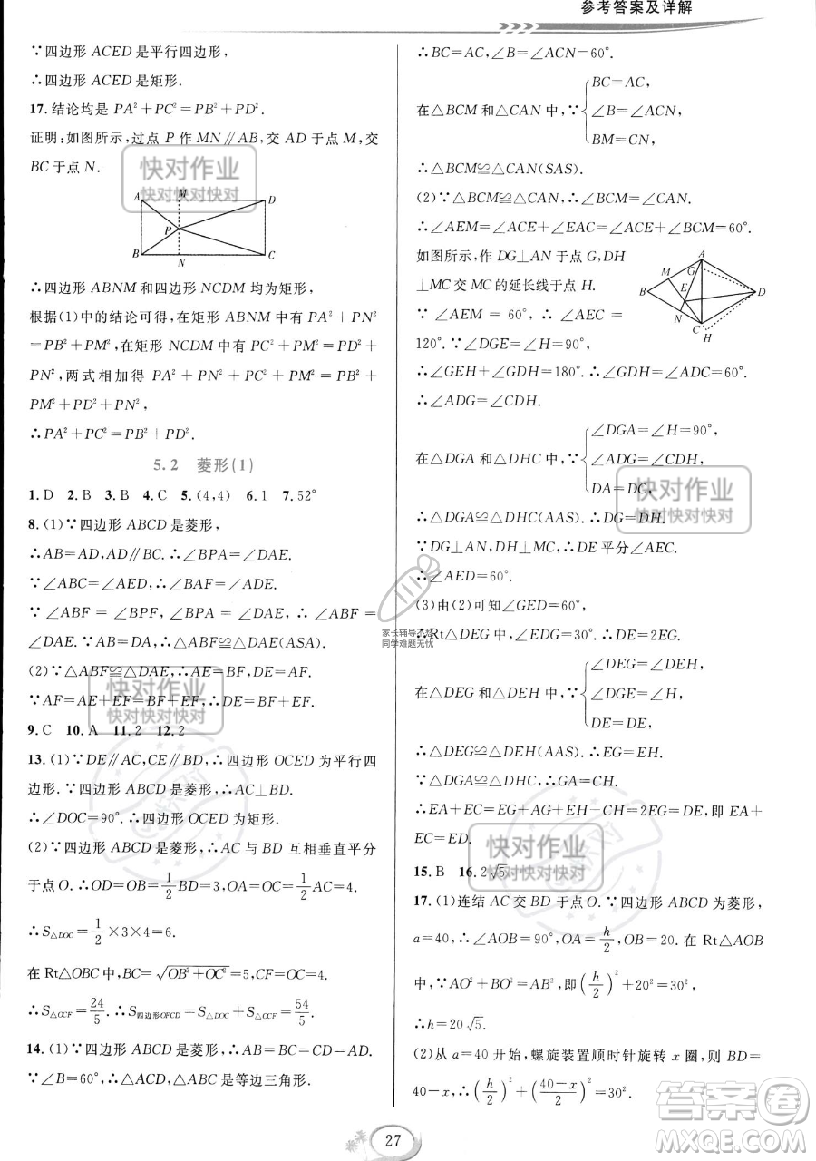 華東師范大學(xué)出版社2023全優(yōu)方案夯實與提高八年級下冊數(shù)學(xué)浙教版參考答案