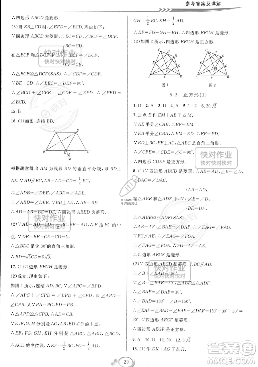 華東師范大學(xué)出版社2023全優(yōu)方案夯實與提高八年級下冊數(shù)學(xué)浙教版參考答案