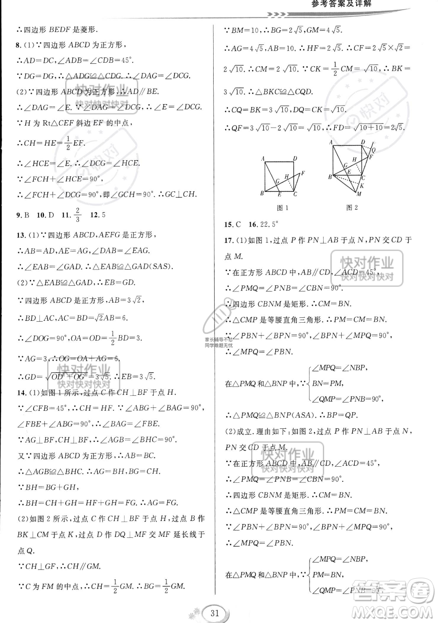 華東師范大學(xué)出版社2023全優(yōu)方案夯實與提高八年級下冊數(shù)學(xué)浙教版參考答案