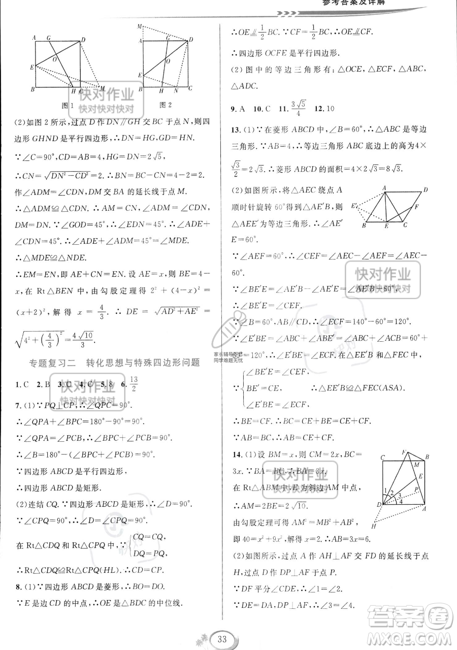 華東師范大學(xué)出版社2023全優(yōu)方案夯實與提高八年級下冊數(shù)學(xué)浙教版參考答案