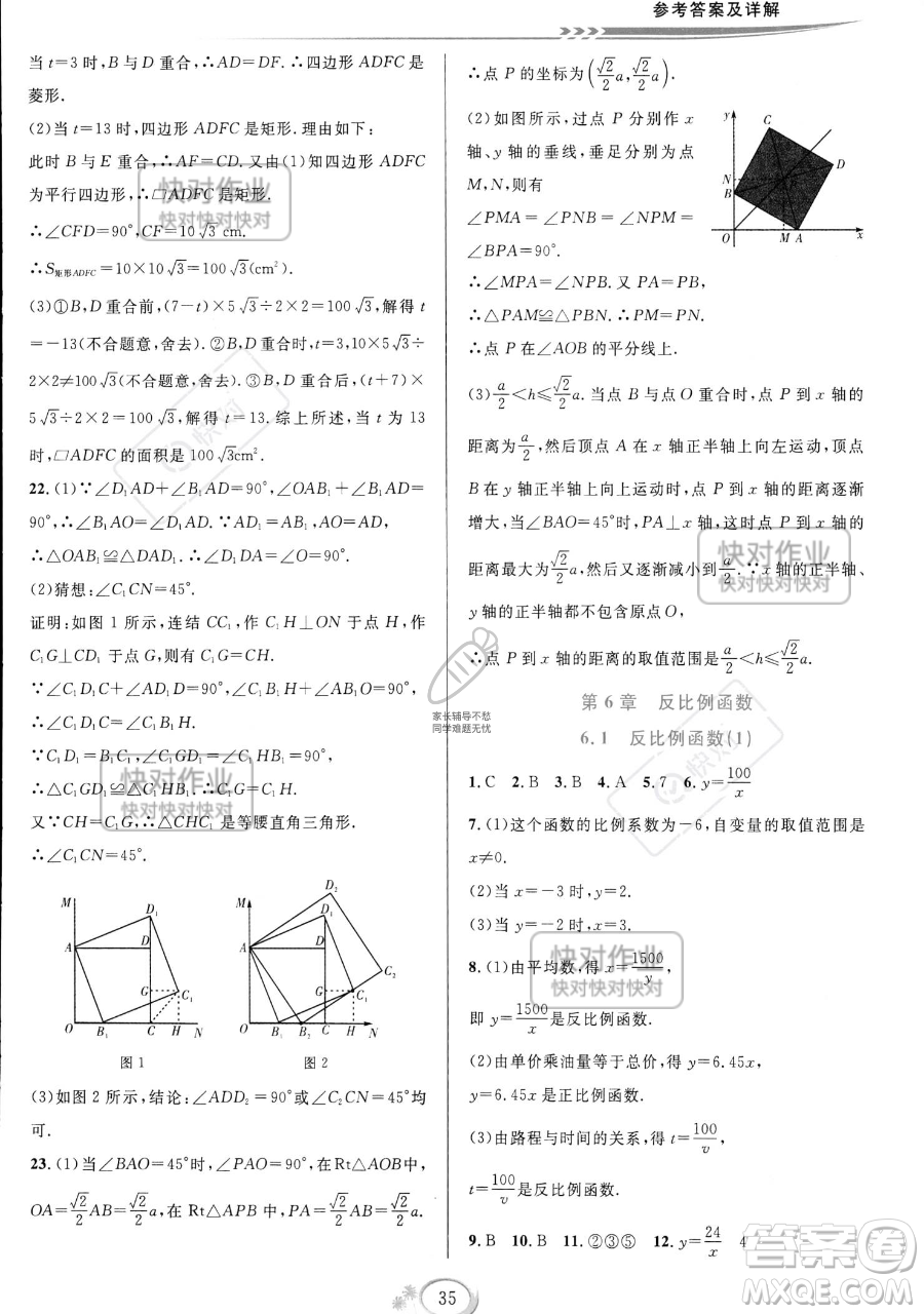 華東師范大學(xué)出版社2023全優(yōu)方案夯實與提高八年級下冊數(shù)學(xué)浙教版參考答案