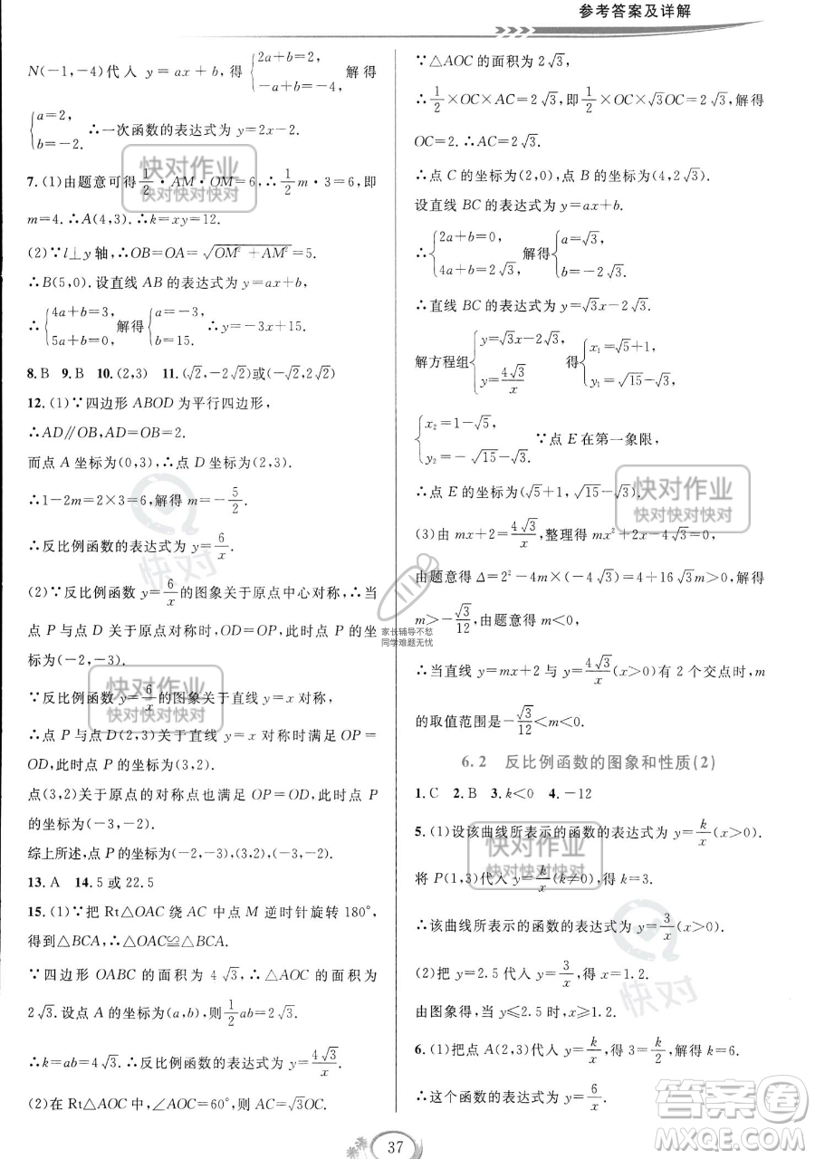 華東師范大學(xué)出版社2023全優(yōu)方案夯實與提高八年級下冊數(shù)學(xué)浙教版參考答案