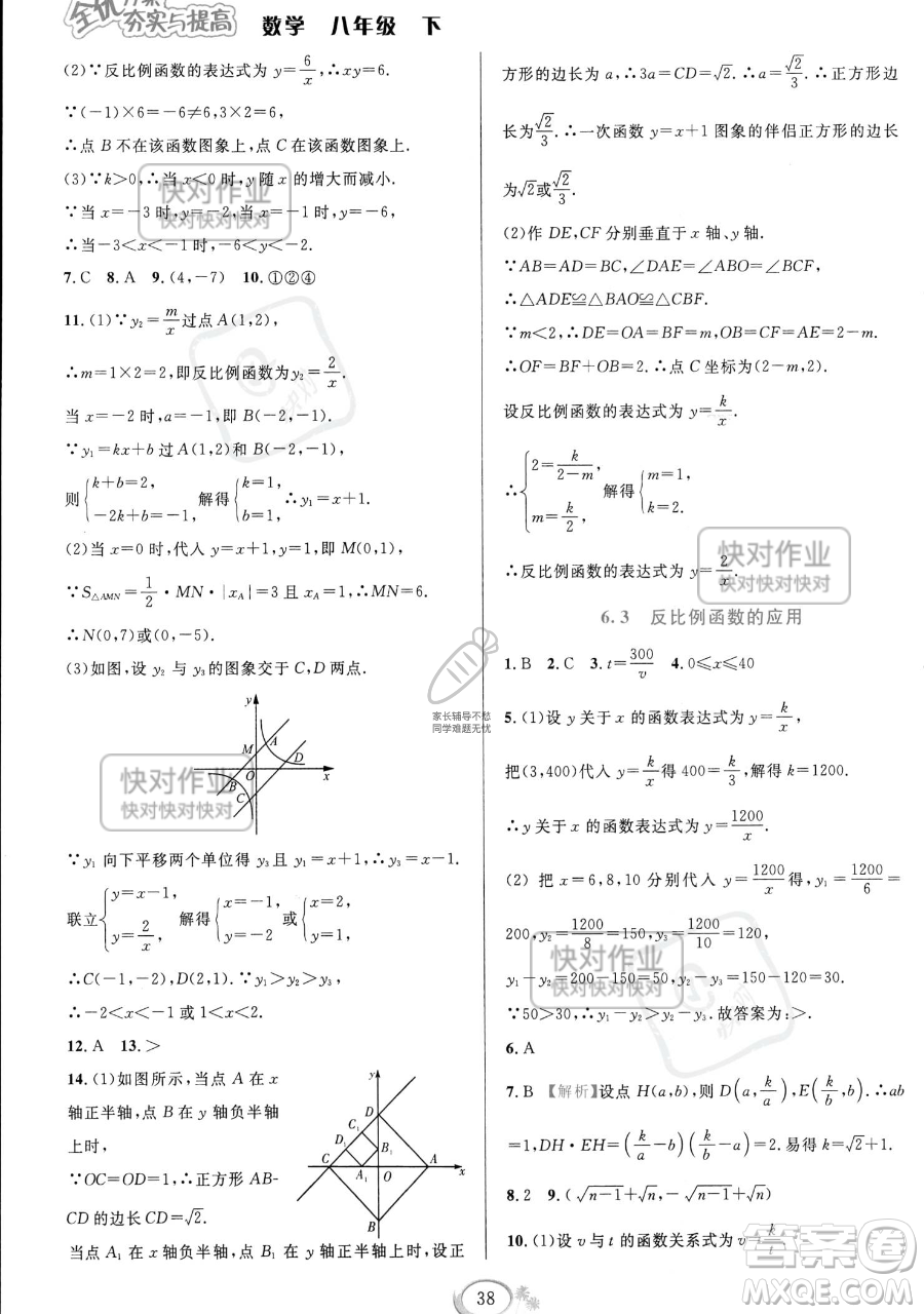 華東師范大學(xué)出版社2023全優(yōu)方案夯實與提高八年級下冊數(shù)學(xué)浙教版參考答案