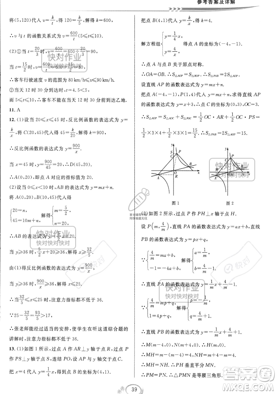 華東師范大學(xué)出版社2023全優(yōu)方案夯實與提高八年級下冊數(shù)學(xué)浙教版參考答案