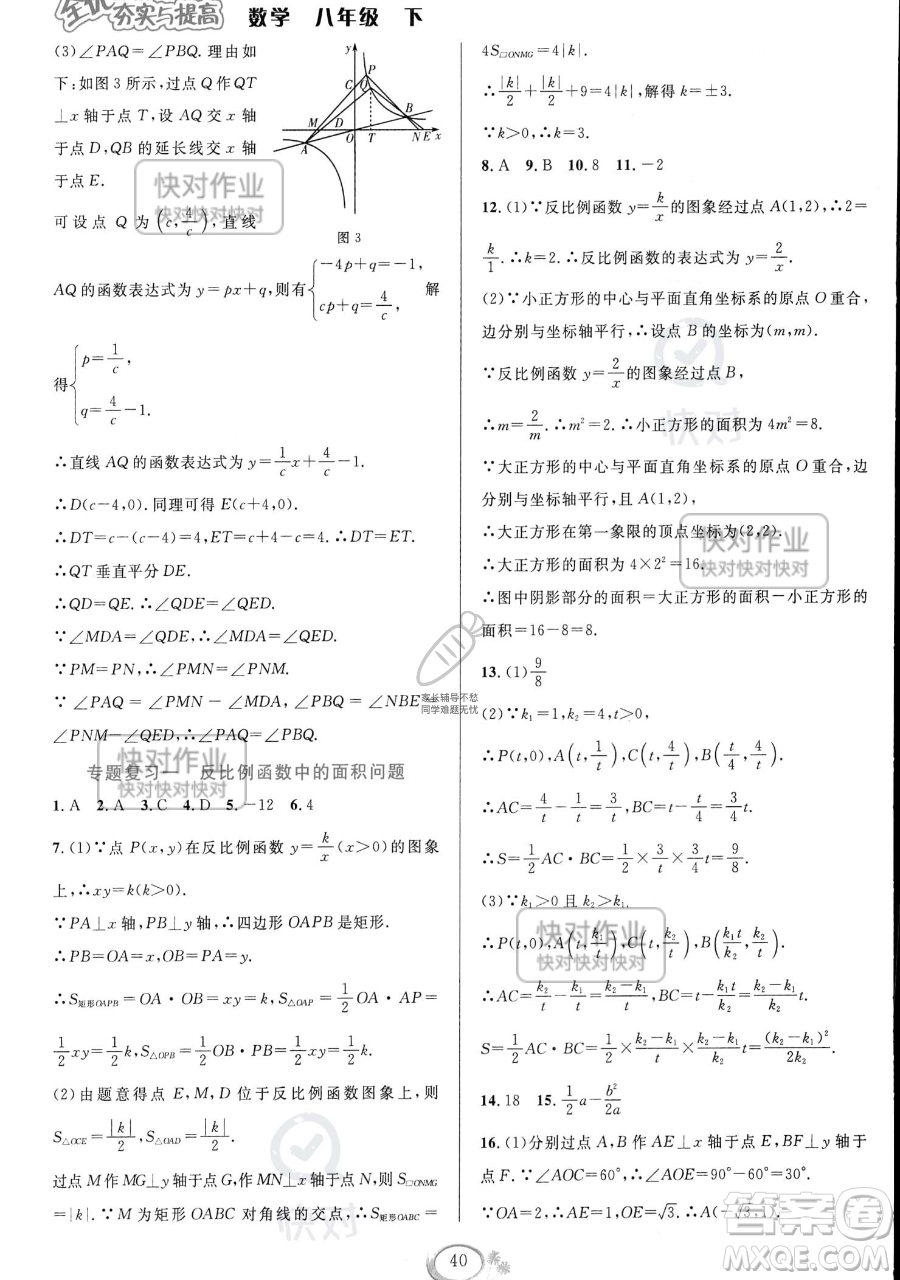 華東師范大學(xué)出版社2023全優(yōu)方案夯實與提高八年級下冊數(shù)學(xué)浙教版參考答案