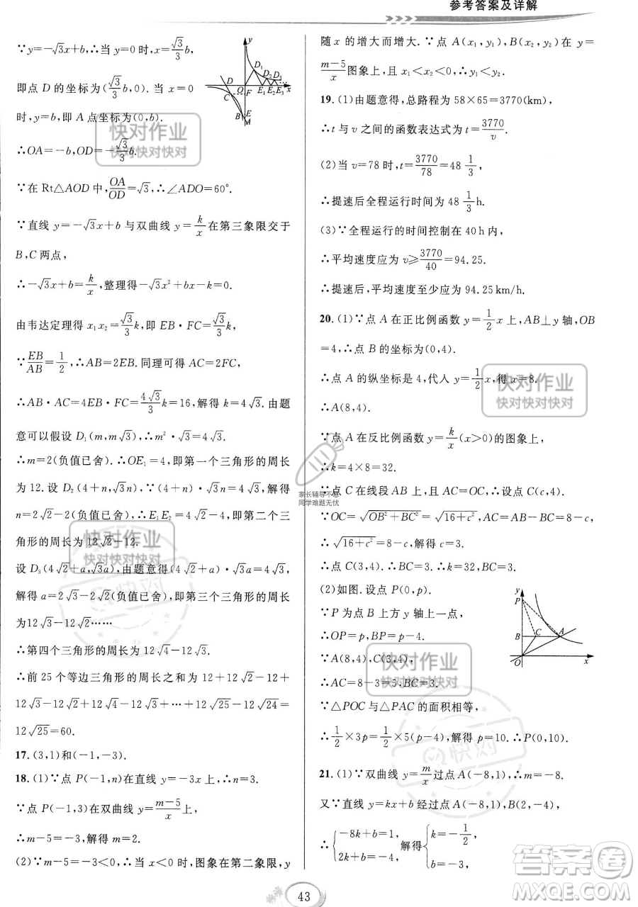 華東師范大學(xué)出版社2023全優(yōu)方案夯實與提高八年級下冊數(shù)學(xué)浙教版參考答案