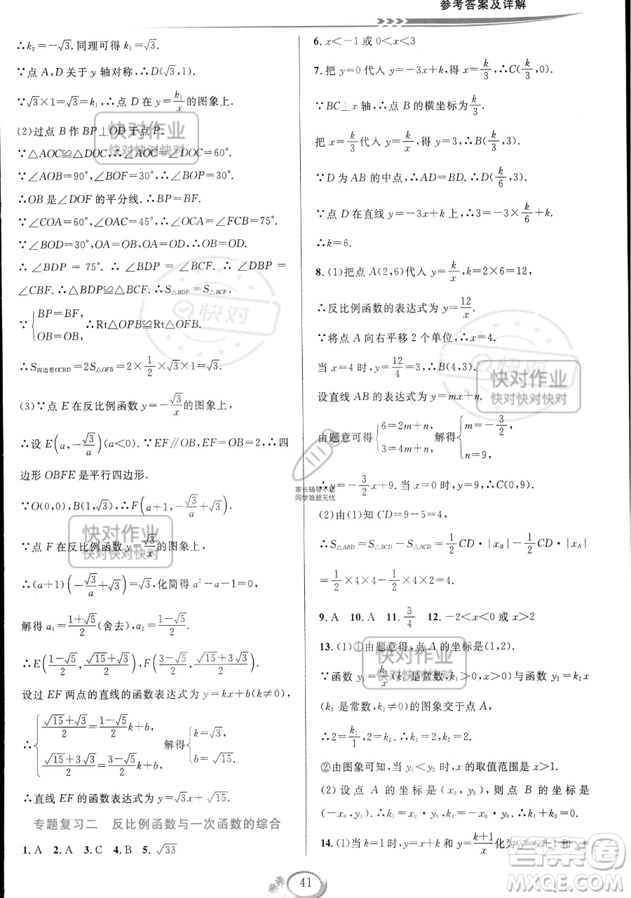 華東師范大學(xué)出版社2023全優(yōu)方案夯實與提高八年級下冊數(shù)學(xué)浙教版參考答案