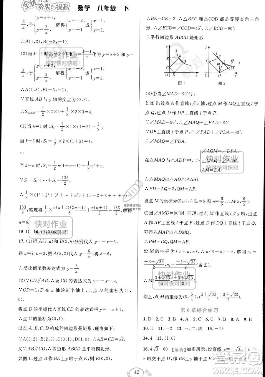 華東師范大學(xué)出版社2023全優(yōu)方案夯實與提高八年級下冊數(shù)學(xué)浙教版參考答案