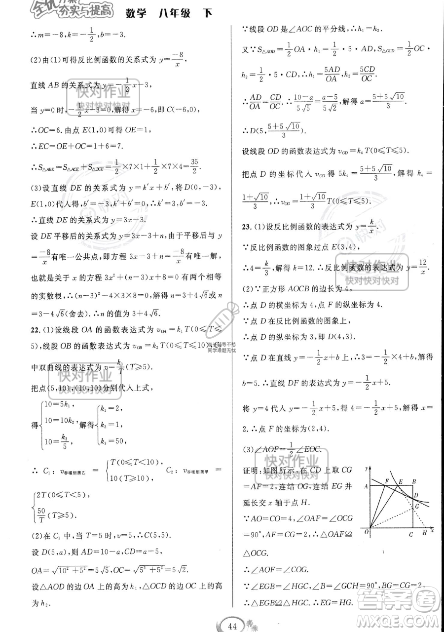 華東師范大學(xué)出版社2023全優(yōu)方案夯實與提高八年級下冊數(shù)學(xué)浙教版參考答案