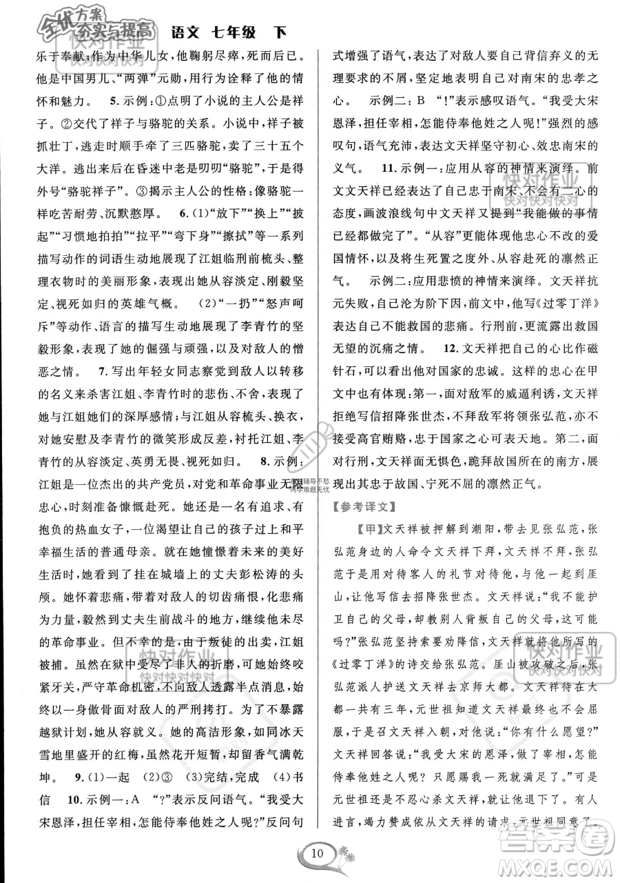 華東師范大學出版社2023全優(yōu)方案夯實與提高七年級下冊語文通用版參考答案