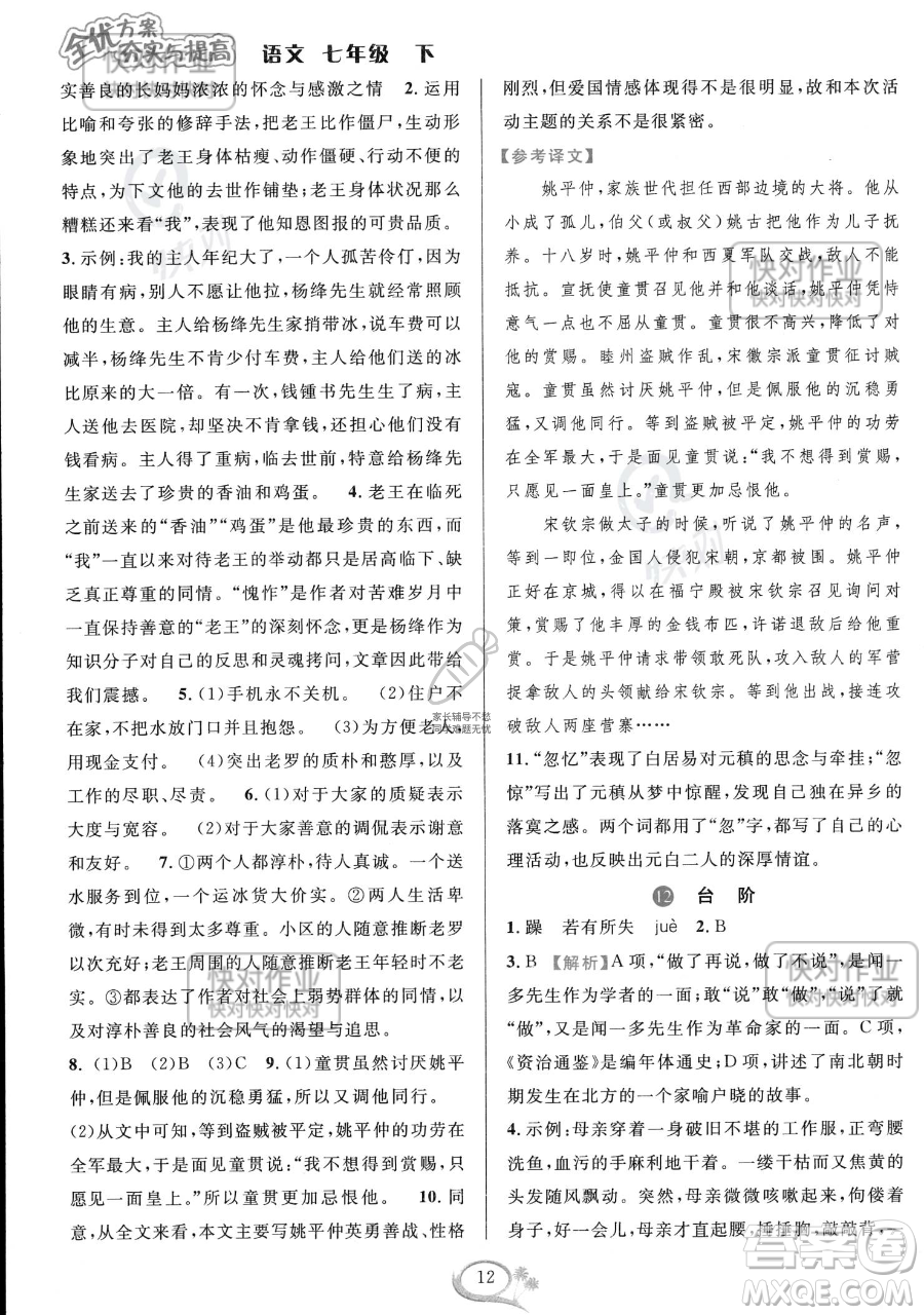 華東師范大學出版社2023全優(yōu)方案夯實與提高七年級下冊語文通用版參考答案