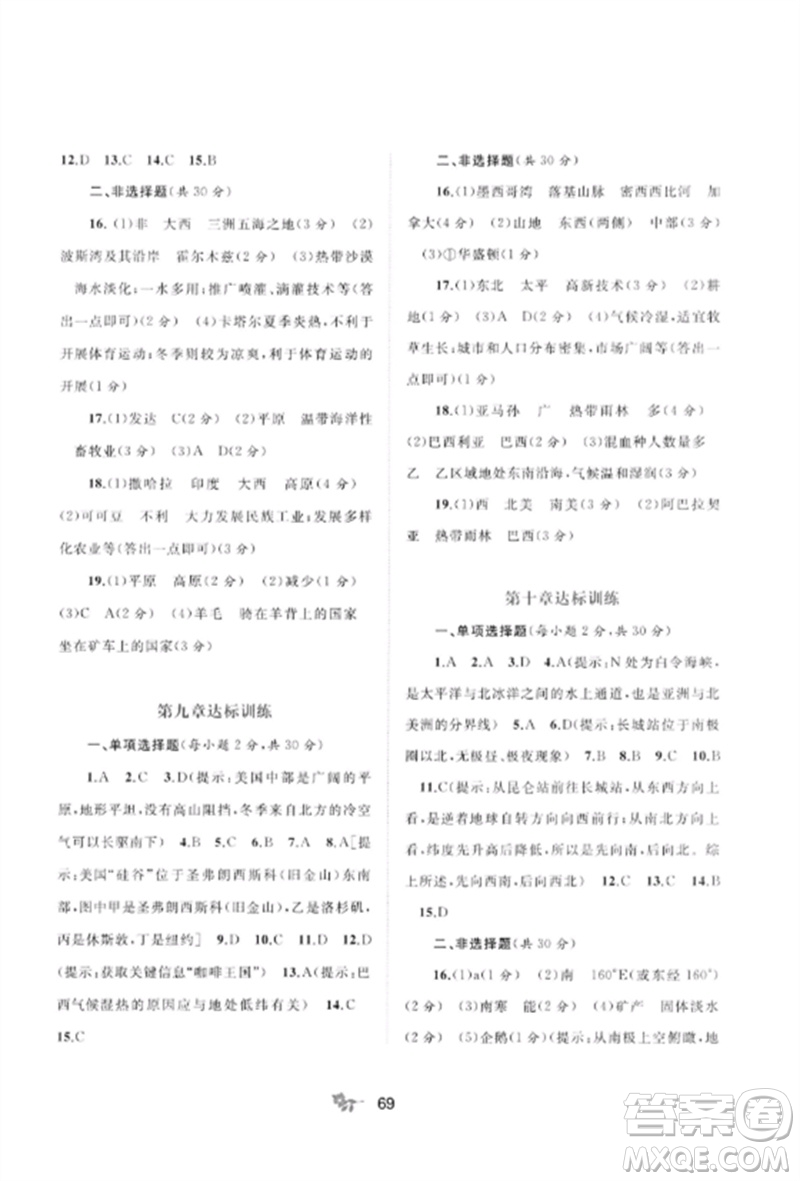 廣西師范大學(xué)出版社2023新課程學(xué)習(xí)與測評單元雙測七年級地理下冊人教版A版參考答案