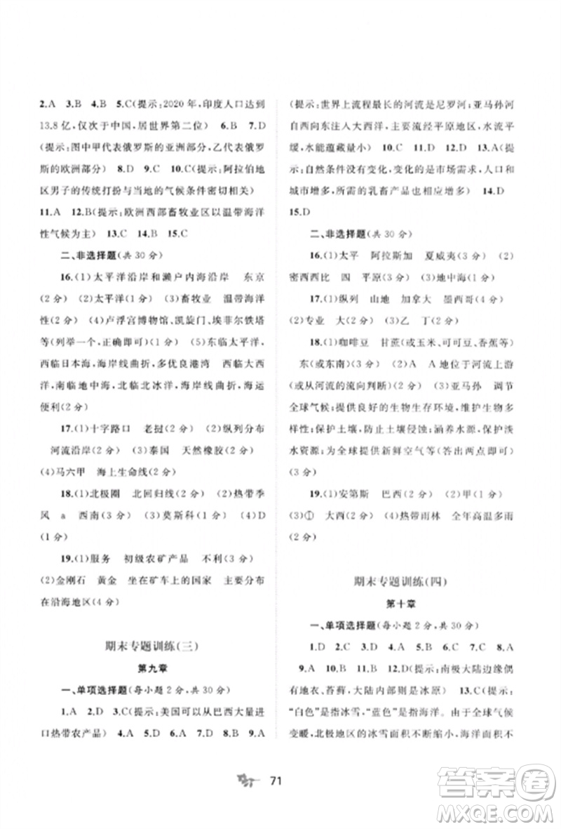 廣西師范大學(xué)出版社2023新課程學(xué)習(xí)與測評單元雙測七年級地理下冊人教版A版參考答案