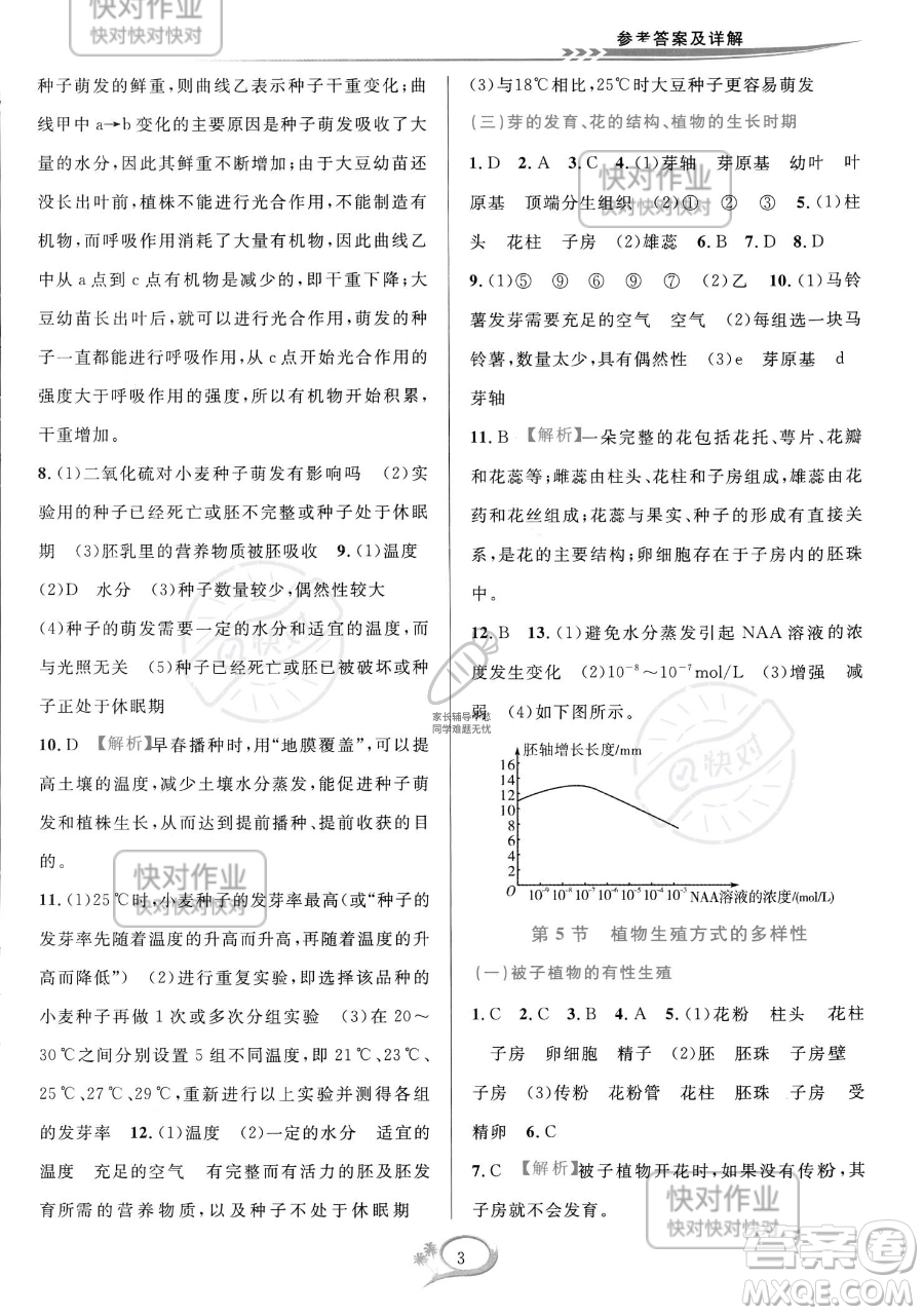 華東師范大學出版社2023全優(yōu)方案夯實與提高七年級下冊科學浙教版參考答案