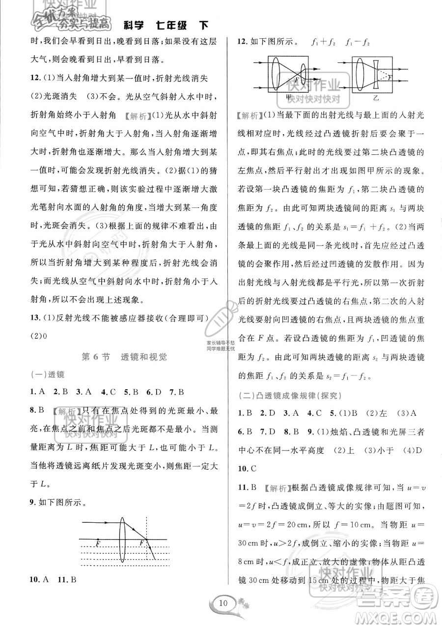 華東師范大學出版社2023全優(yōu)方案夯實與提高七年級下冊科學浙教版參考答案