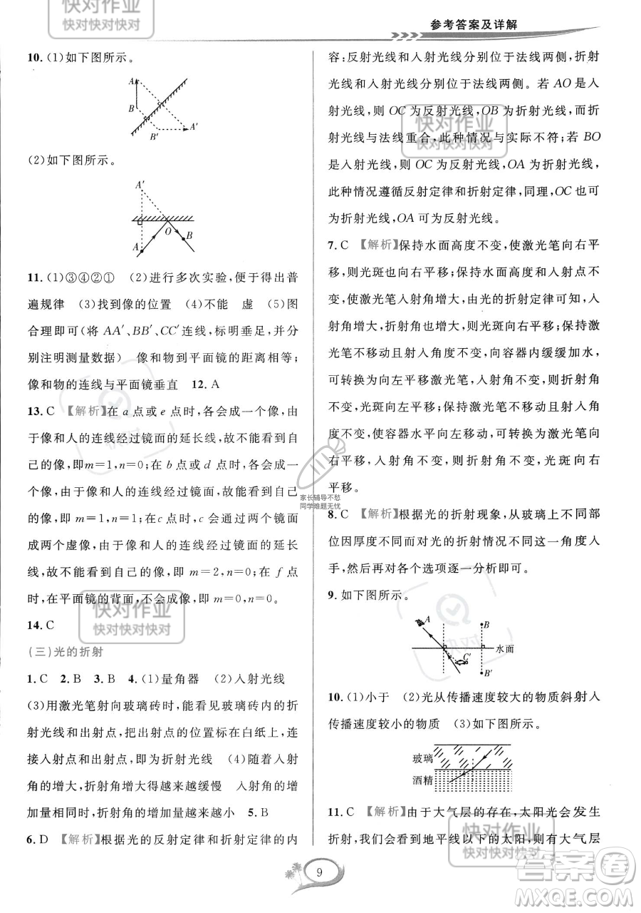 華東師范大學出版社2023全優(yōu)方案夯實與提高七年級下冊科學浙教版參考答案