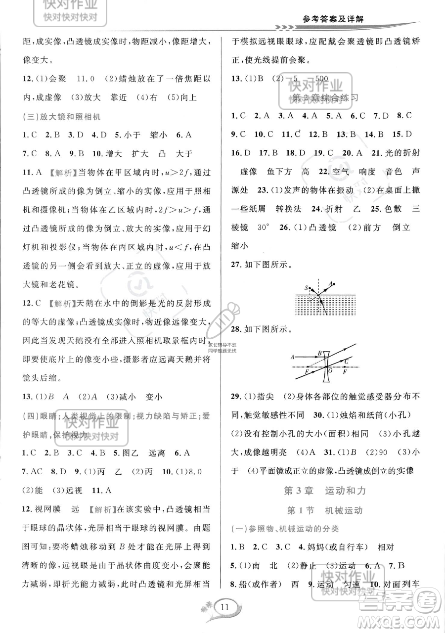 華東師范大學出版社2023全優(yōu)方案夯實與提高七年級下冊科學浙教版參考答案