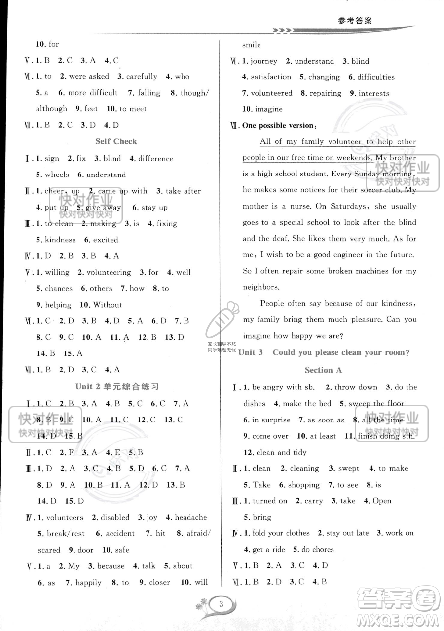 華東師范大學出版社2023全優(yōu)方案夯實與提高八年級下冊英語人教版浙江專版參考答案