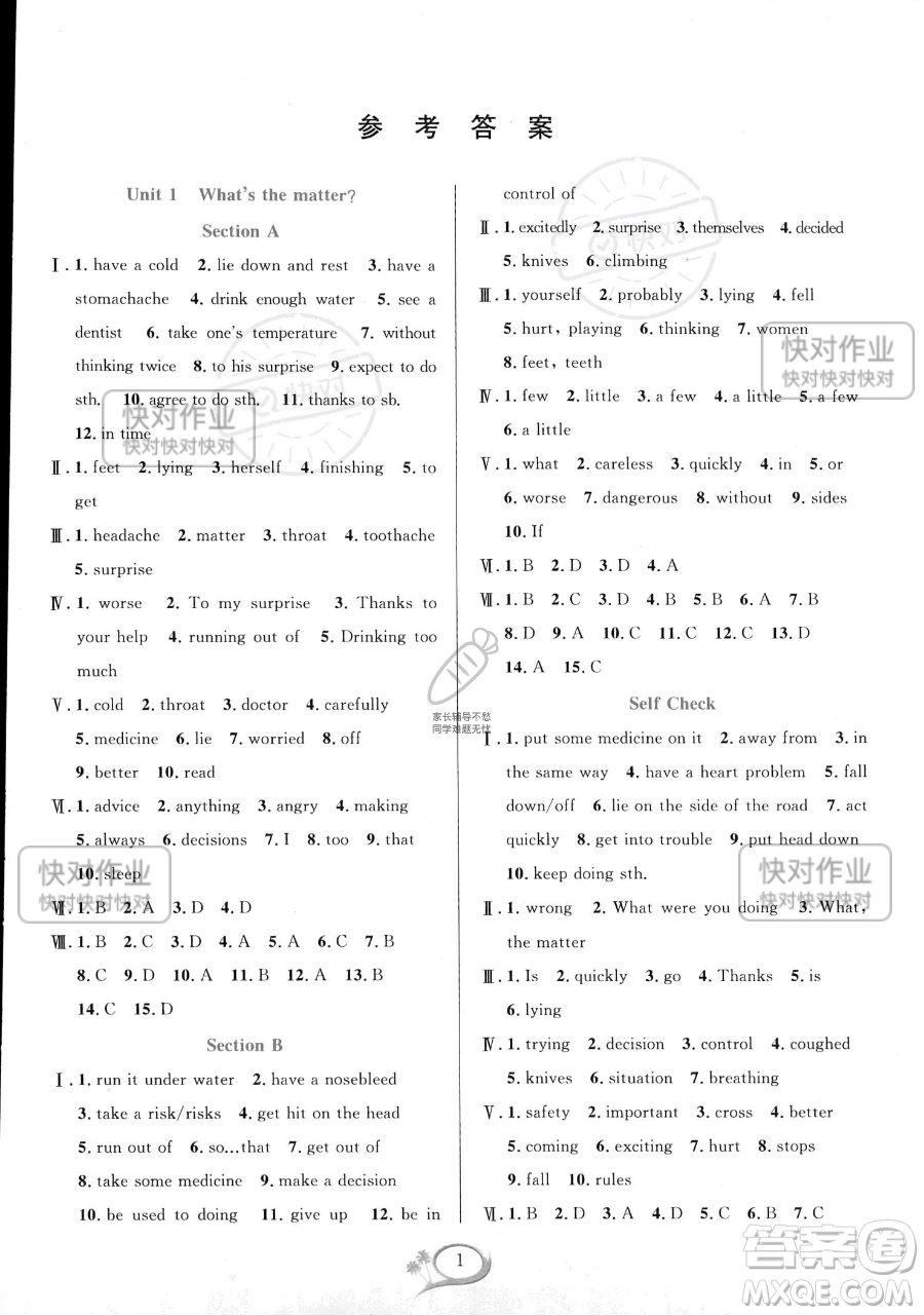 華東師范大學出版社2023全優(yōu)方案夯實與提高八年級下冊英語人教版浙江專版參考答案