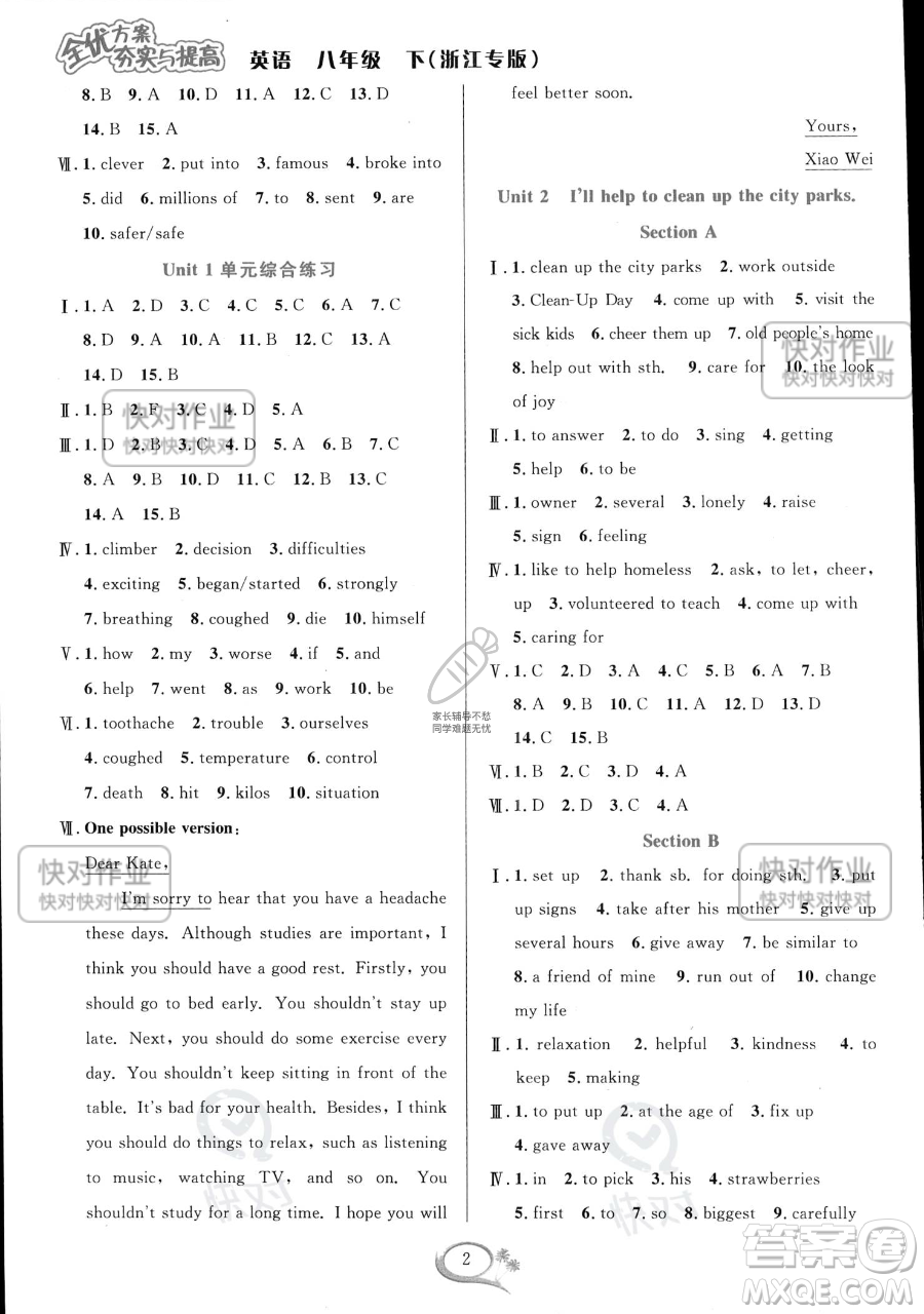 華東師范大學出版社2023全優(yōu)方案夯實與提高八年級下冊英語人教版浙江專版參考答案