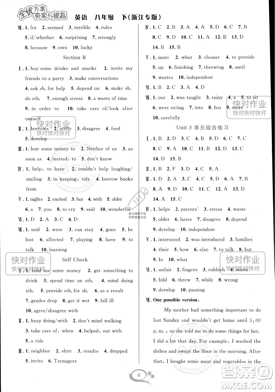 華東師范大學出版社2023全優(yōu)方案夯實與提高八年級下冊英語人教版浙江專版參考答案