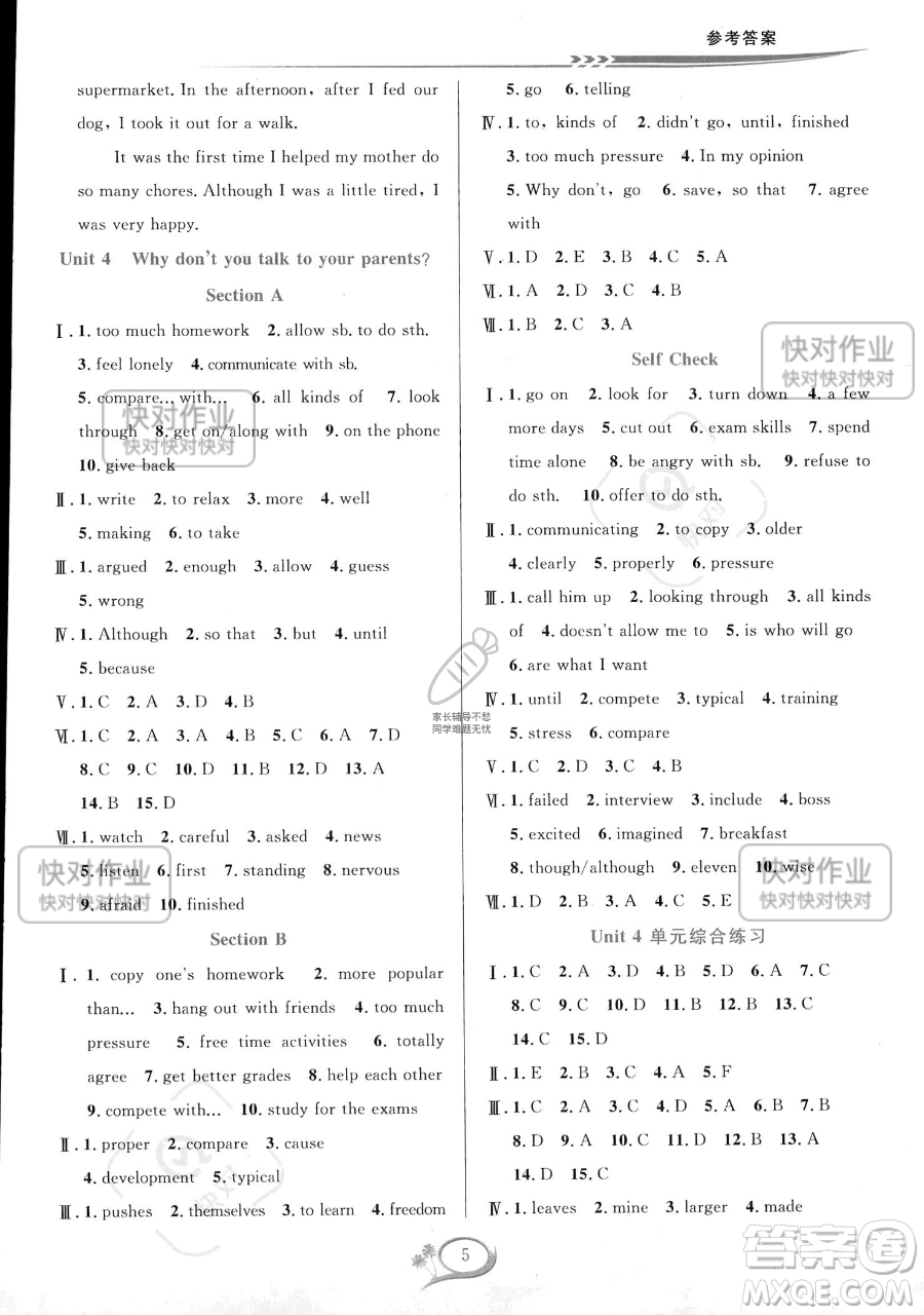 華東師范大學出版社2023全優(yōu)方案夯實與提高八年級下冊英語人教版浙江專版參考答案