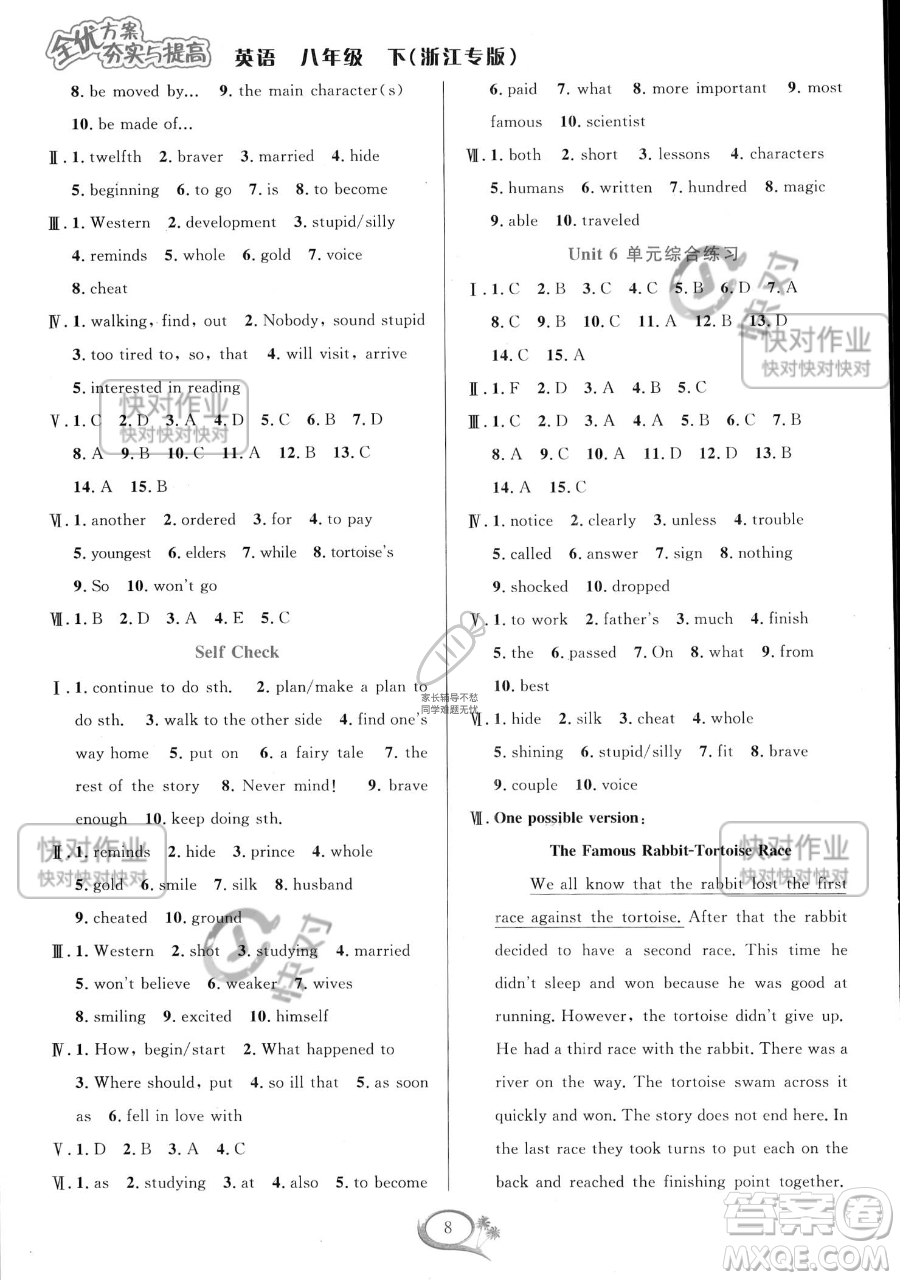 華東師范大學出版社2023全優(yōu)方案夯實與提高八年級下冊英語人教版浙江專版參考答案