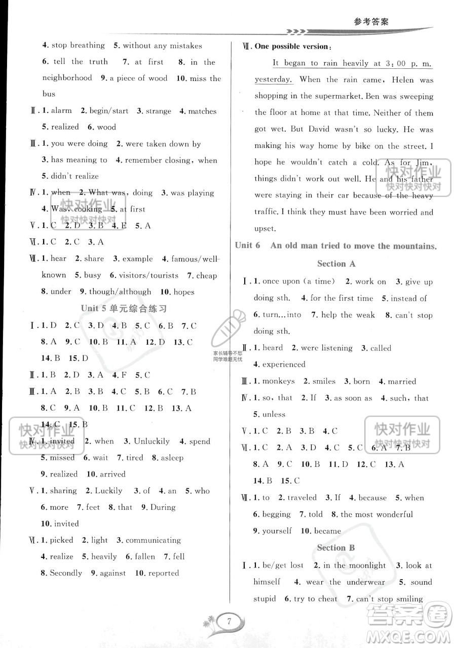 華東師范大學出版社2023全優(yōu)方案夯實與提高八年級下冊英語人教版浙江專版參考答案